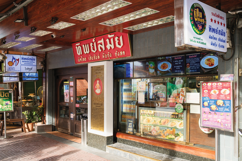 ร้านผัดไทยทิพย์สมัย